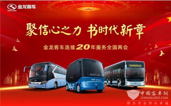 os ônibus king long atendem as duas sessões da china
