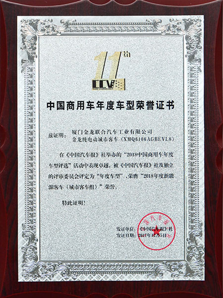 prêmio anual de modelo de veículo comercial da china
