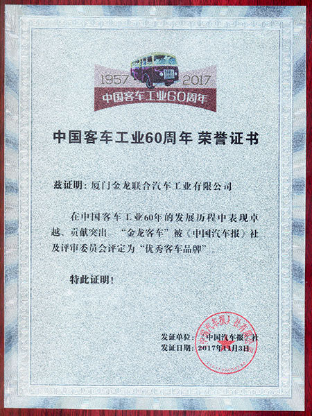 prêmio na cerimônia de 60 anos da indústria de ônibus da china
