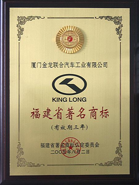 Fujian famosa marca registrada do ano de 2005
